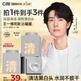 C咖【王一博同款】清洁白泥膜*3控油毛孔去黑头面膜涂抹礼物