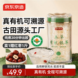 京东京造破壁有机银耳80g 桂圆莲子枸杞红枣绿豆百合羹