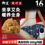 御道艾灸坐垫蒲团电加热控温垫臀部热敷毯艾草艾绒艾蒿艾叶久坐灸屁垫