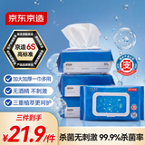京东京造杀菌湿巾80片*4包 杀菌率99.9%无酒精湿巾纸 卫生湿纸巾儿童可用