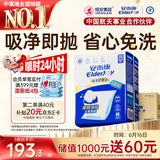 安而康（Elderjoy）棉柔护理垫M80片60*60cm隔尿垫老人护理垫产妇婴儿产褥垫