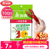 美丽雅 一次性手套100只食品用抽取式塑料pe加厚防漏家用厨房透明薄膜