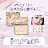 girlcult山海高光粉饼 桃花源3g 哑光细闪提亮脸部膨胀色自然裸妆学生女