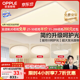 欧普照明（OPPLE）护眼吸顶灯客厅大灯可调色高显指LED照明简约灯具灯饰套餐3包安装