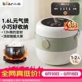 小熊（Bear）【价保618】电饭煲 电饭锅1-2人 智能预约多功能 一人小型迷你电饭煲米饭锅1.6L DFB-B16C1