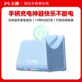 北通鲲鹏20/40/70系列游戏手柄 专属智能启停充电底座