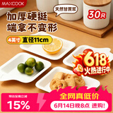 美厨（MAXCOOK）一次性餐盘盘子碟子 可降解蛋糕纸盘野餐烧烤盘4英寸30只MCPJ7534