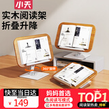 小天未来实木阅读架桌面书架读书支架儿童看书支架可升降旋转学习固定书本绘本写字多功能固定神器