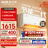 奥克斯（AUX）空调挂机大1.5匹1匹2P 新一级能效全直流变频 冷暖除菌自清洁旗舰款壁挂式以旧换新 大1.5匹 一级能效 【16-23㎡】省电轻音
