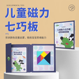逻辑狗磁力七巧板智力拼图3-6岁儿童教具幼儿益智磁吸男孩女孩生日礼物 七巧板
