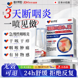 藤田制药慢性咽炎化痰止咳嗓子干痒喉咙痒干咳异物感咽喉炎专用喷雾剂一盒