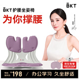 BKT护腰坐垫久坐腰靠哺乳靠背椅垫办公人体工学椅情人节送女友礼物