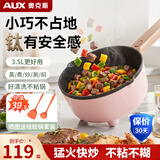 奥克斯（AUX） 电炒锅 电煮锅 电蒸锅 家用便携含钛抗菌多功能用途一体不粘煎炒热菜蒸煮煎宿舍小型1-2-3人2026 3.5L 蔷薇粉 | 含钛抗菌不粘+可拆卸电源线