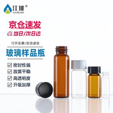 江玻 玻璃样品瓶螺口西林瓶顶空瓶加厚分装取样瓶进样瓶实验室透明带盖 50ml透明样品瓶【100只装】 