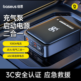 倍思（BASEUS） 汽车应急启动电源充气泵一体机户外电源搭电宝汽车电瓶充电器8000mAh