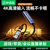 毕亚兹HDMI视频采集卡高清4K输入适用Switch/NS/PS5/4游戏手机相机直播录制电脑USB/Type-C双输出采集器