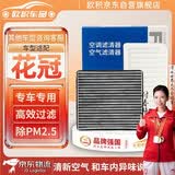 欧积二滤套装空调滤芯+空气滤芯滤清器04-14款/丰田花冠(1.6L/1.8L)