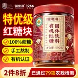 福东海特优级有机红糖块 云南手工【100%甘蔗】古法黑糖生理期红糖姜茶