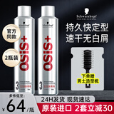 施华蔻（Schwarzkopf）定型喷雾OSIS劲能3号发胶强力定型男女士头发造型干胶啫喱水学生 【超值囤货】3号发胶300ml*2瓶+黑色造型梳