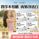 CRELIZE原装进口美白饮白番茄胶原蛋白肽口服液内调美容烟酰胺全身亮白 四盒周期装【全身耀白 肌肤透亮】 15袋*4盒