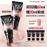 美宝莲巨遮瑕BB霜遮瑕提亮裸妆素颜霜粉底2支装水润 自然色 生日礼物