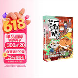 如果历史是一群喵8 盛世大唐篇【现货速发】 假如历史是一群喵 正版 历史是一群喵 肥志历史科普漫画书 小学生儿童漫画趣味中国史绘本唐玄宗动漫 第15册大清风云篇