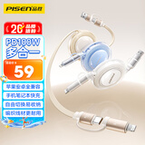 品胜苹果充电线type-c伸缩数据线四合一PD100W多功能快充通用iPhone18duo /17小米华为手机平板笔记本
