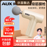奥克斯（AUX）筋膜枪按摩器颈膜枪全身腰部颈肩肌肉放松健身运动按摩仪按摩神器中秋节生日礼物送爸妈男女友实用 【奶白色】6档调节+迷你便携
