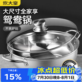炊大皇 鸳鸯火锅30cm 304不锈钢 易洁火锅盆汤锅电磁炉通用 4-6人