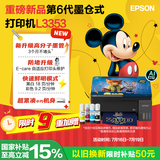 爱普生（EPSON）【6代新品】L3353墨仓式彩色家用AI学习打印机 L3251/L3255升级版(打印复印扫描 微信/无线 黑色）