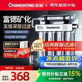 长虹（CHANGHONG） 净水器家用直饮厨房自来水前置过滤器超滤净水机不锈钢净化器 水龙头 502升级款【共11芯】自己安装