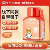 可孚医用碘伏消毒棉球25球*2瓶 消毒液酒精脱脂婴儿护脐含镊子