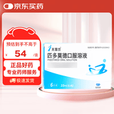 [芙露饮] 匹多莫德口服溶液10ml:0.4g*6支/盒