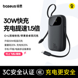 倍思【国标3C认证可上飞机】充电宝20000毫安自带线30W快充迷你便携移动电源适用于苹果17华为小米手机