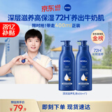 妮维雅（NIVEA）【孙颖莎同款】保湿滋润身体乳男士女士深润滋养乳液400ml*2礼物