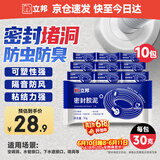 立邦密封胶泥墙壁孔下水道管堵洞胶密封空调孔防虫隔音堵漏胶泥10包装