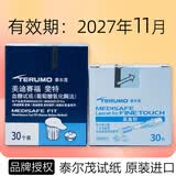 泰尔茂美迪赛福·斐特血糖仪 日本进口 家用血糖测试仪 血糖试纸 血糖试纸1盒（30片）+30针+酒精棉