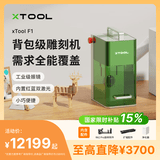 XTOOLF1激光雕刻机激光打标机家用小型便携式打标机