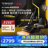 添可极客曜夜蒸汽多功能版蒸汽洗地机洗拖吸一体 0缠毛躺平家用自动清洗清洁洗地拖地一体机扫地机器人