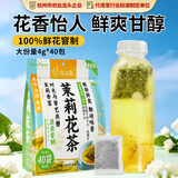 忆江南冷泡茶茉莉花茶160g袋装40包独立小包大分量自饮茶随享袋泡茶包