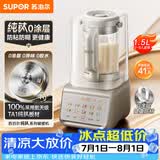 苏泊尔（SUPOR）破壁机新款纯钛隔音罩轻音降噪家用豆浆机料理机全自动免煮免过滤大容量榨汁机SP301ST