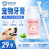 来旺兄弟狗狗牙刷宠物牙膏猫咪益生菌牙膏牙刷套装可食用口臭牙结石清洁