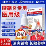 村崎制药医用腱鞘炎专用膏药热敷凝胶手指手腕疼痛喷剂护腕药膏正品非贴