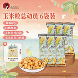 茶颜悦色玉米粒海盐风味玉米粒 解馋小零食膨化食品办公室50g*6袋共300g