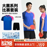 李宁（LI-NING）乒乓球服男女款羽毛球速干透气短袖运动服比赛运动套装 鲜蓝色 L