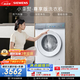 西门子（SIEMENS）小幸熨尊享10KG大容量滚筒洗衣机 蒸汽除皱 深层净洗 智能投放 WG52J7Y00W