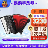 鹦鹉牌手风琴60 96 120BS三四排簧初学成人考级演奏支持厂家直发 120贝司黑色YW827/41键3排簧