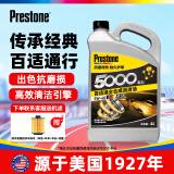 百适通（Prestone）机油全合成 汽机油 润滑油 汽车保养 5W-40-SN级4升