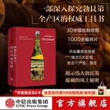 中信出版 酒瓶里的风景：勃艮第葡萄酒 林裕森著 中信出版社图书