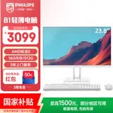 飞利浦（PHILIPS）23.8英寸一体机电脑( R5-3500U 16G 512G 办公商用台式主机 WIFI蓝牙 键鼠套装 3年质保 )B1白